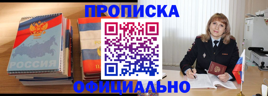 прописка паспорт в Малгобеке